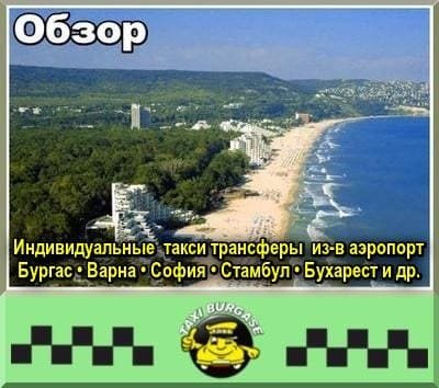 Обзор | Трансфер из-в аэропорт Стамбул и Сабиха Гёкчен