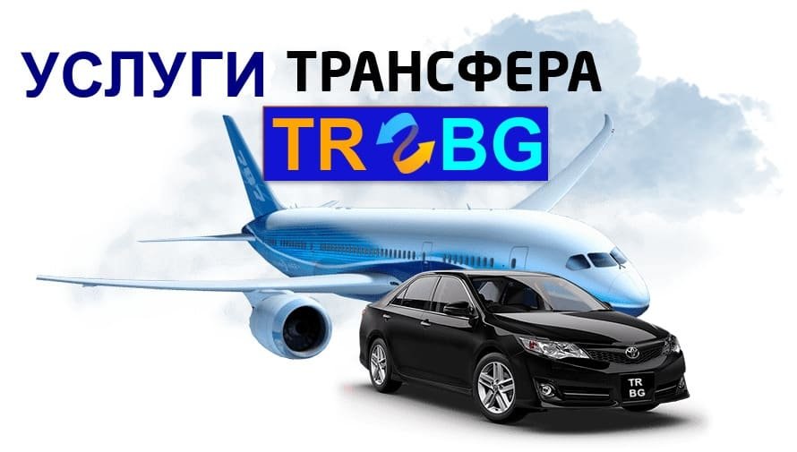 Трансфер Стамбул - Болгария