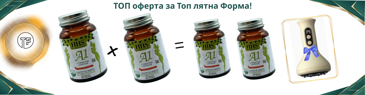 Промо пакет "Изненада"